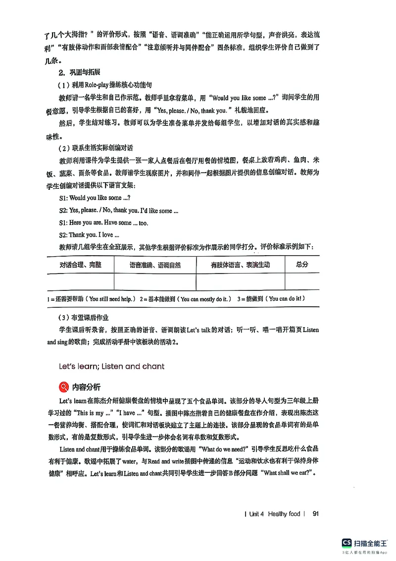 英语PEP3B教师教学用书（2025春）_26春四年级上下册人教版_四上英语合集人教版PEP英语四年级上册新教材（教学视频+课件+动画+音频+练习+教案）_16教师用书_小学英语_人教版PEP