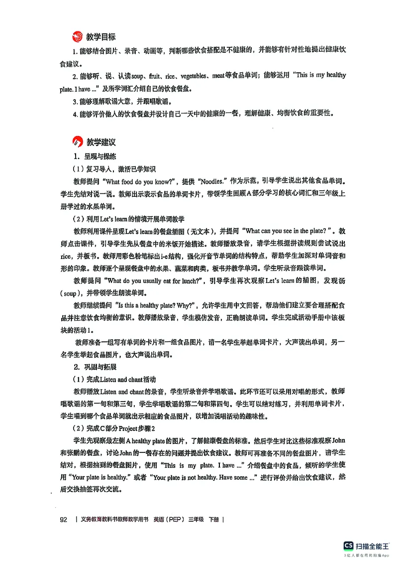 英语PEP3B教师教学用书（2025春）_26春四年级上下册人教版_四上英语合集人教版PEP英语四年级上册新教材（教学视频+课件+动画+音频+练习+教案）_16教师用书_小学英语_人教版PEP
