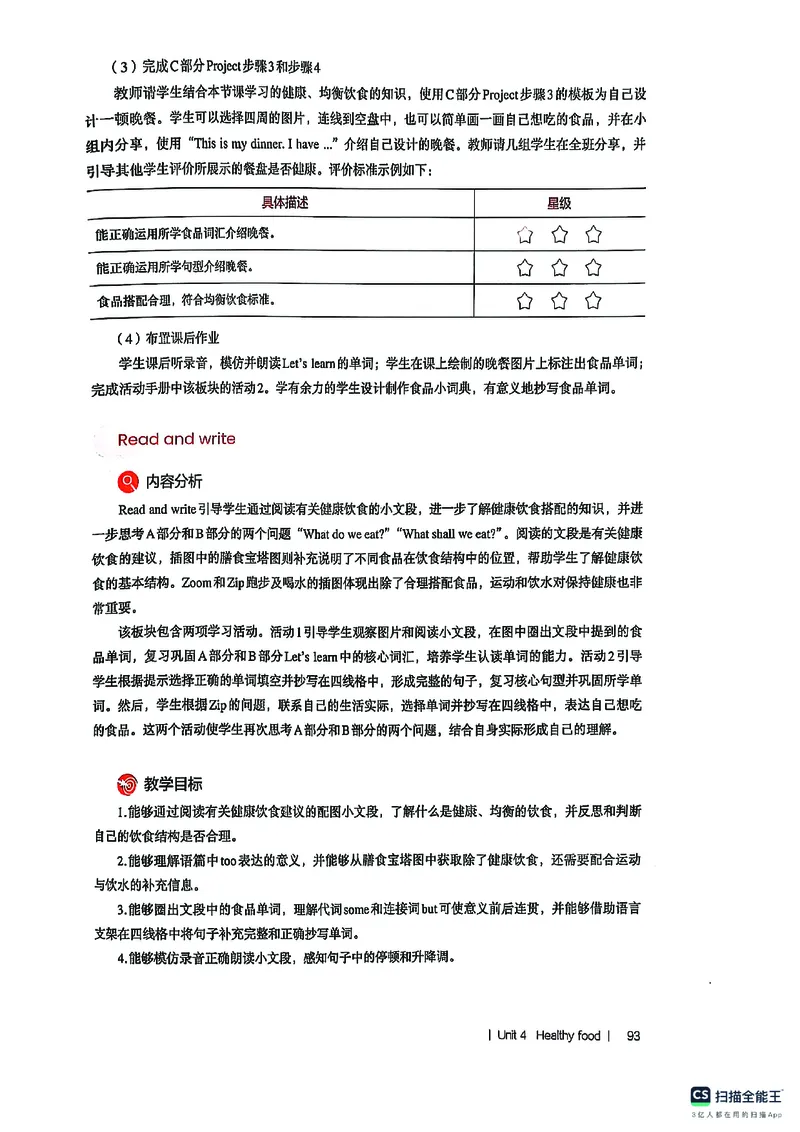 英语PEP3B教师教学用书（2025春）_26春四年级上下册人教版_四上英语合集人教版PEP英语四年级上册新教材（教学视频+课件+动画+音频+练习+教案）_16教师用书_小学英语_人教版PEP