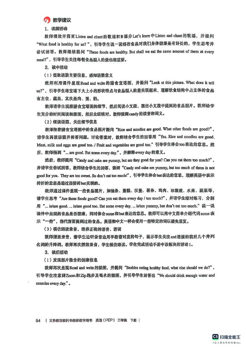 英语PEP3B教师教学用书（2025春）_26春四年级上下册人教版_四上英语合集人教版PEP英语四年级上册新教材（教学视频+课件+动画+音频+练习+教案）_16教师用书_小学英语_人教版PEP