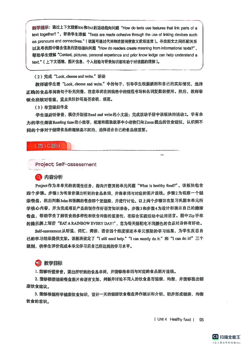 英语PEP3B教师教学用书（2025春）_26春四年级上下册人教版_四上英语合集人教版PEP英语四年级上册新教材（教学视频+课件+动画+音频+练习+教案）_16教师用书_小学英语_人教版PEP