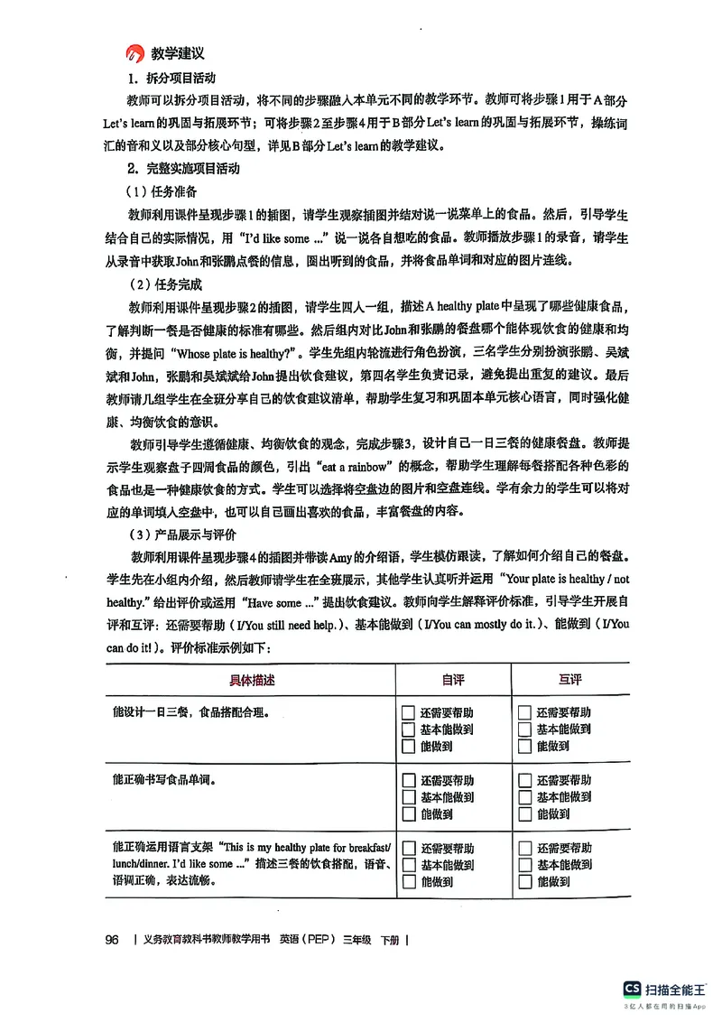 英语PEP3B教师教学用书（2025春）_26春四年级上下册人教版_四上英语合集人教版PEP英语四年级上册新教材（教学视频+课件+动画+音频+练习+教案）_16教师用书_小学英语_人教版PEP