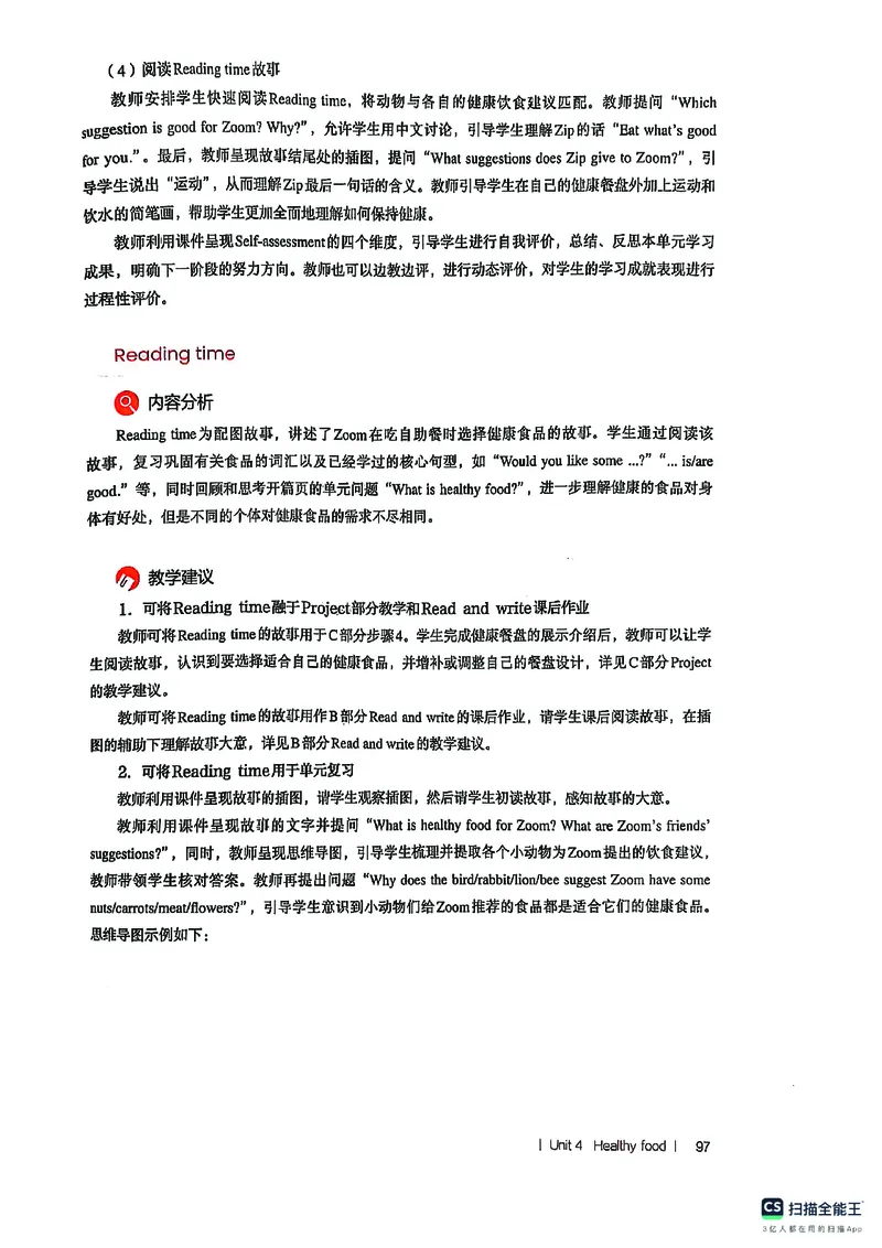 英语PEP3B教师教学用书（2025春）_26春四年级上下册人教版_四上英语合集人教版PEP英语四年级上册新教材（教学视频+课件+动画+音频+练习+教案）_16教师用书_小学英语_人教版PEP