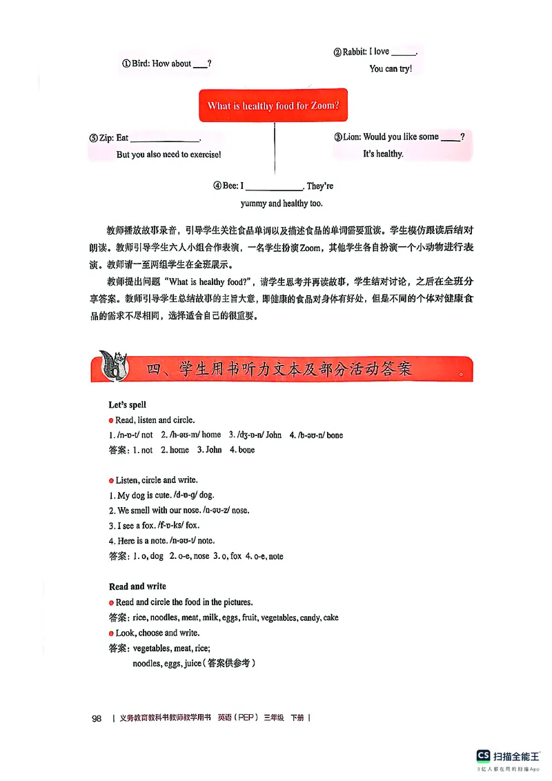 英语PEP3B教师教学用书（2025春）_26春四年级上下册人教版_四上英语合集人教版PEP英语四年级上册新教材（教学视频+课件+动画+音频+练习+教案）_16教师用书_小学英语_人教版PEP