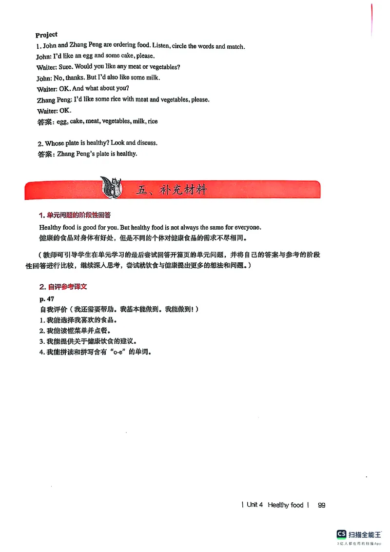英语PEP3B教师教学用书（2025春）_26春四年级上下册人教版_四上英语合集人教版PEP英语四年级上册新教材（教学视频+课件+动画+音频+练习+教案）_16教师用书_小学英语_人教版PEP