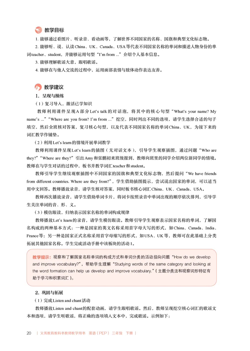 英语PEP3B教师教学用书（2025春）_26春四年级上下册人教版_四上英语合集人教版PEP英语四年级上册新教材（教学视频+课件+动画+音频+练习+教案）_16教师用书_小学英语_人教版PEP