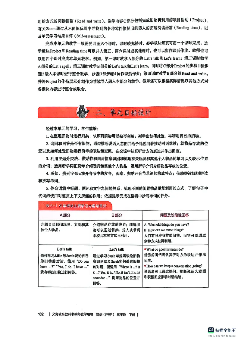 英语PEP3B教师教学用书（2025春）_26春四年级上下册人教版_四上英语合集人教版PEP英语四年级上册新教材（教学视频+课件+动画+音频+练习+教案）_16教师用书_小学英语_人教版PEP