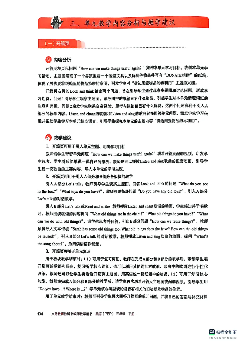 英语PEP3B教师教学用书（2025春）_26春四年级上下册人教版_四上英语合集人教版PEP英语四年级上册新教材（教学视频+课件+动画+音频+练习+教案）_16教师用书_小学英语_人教版PEP