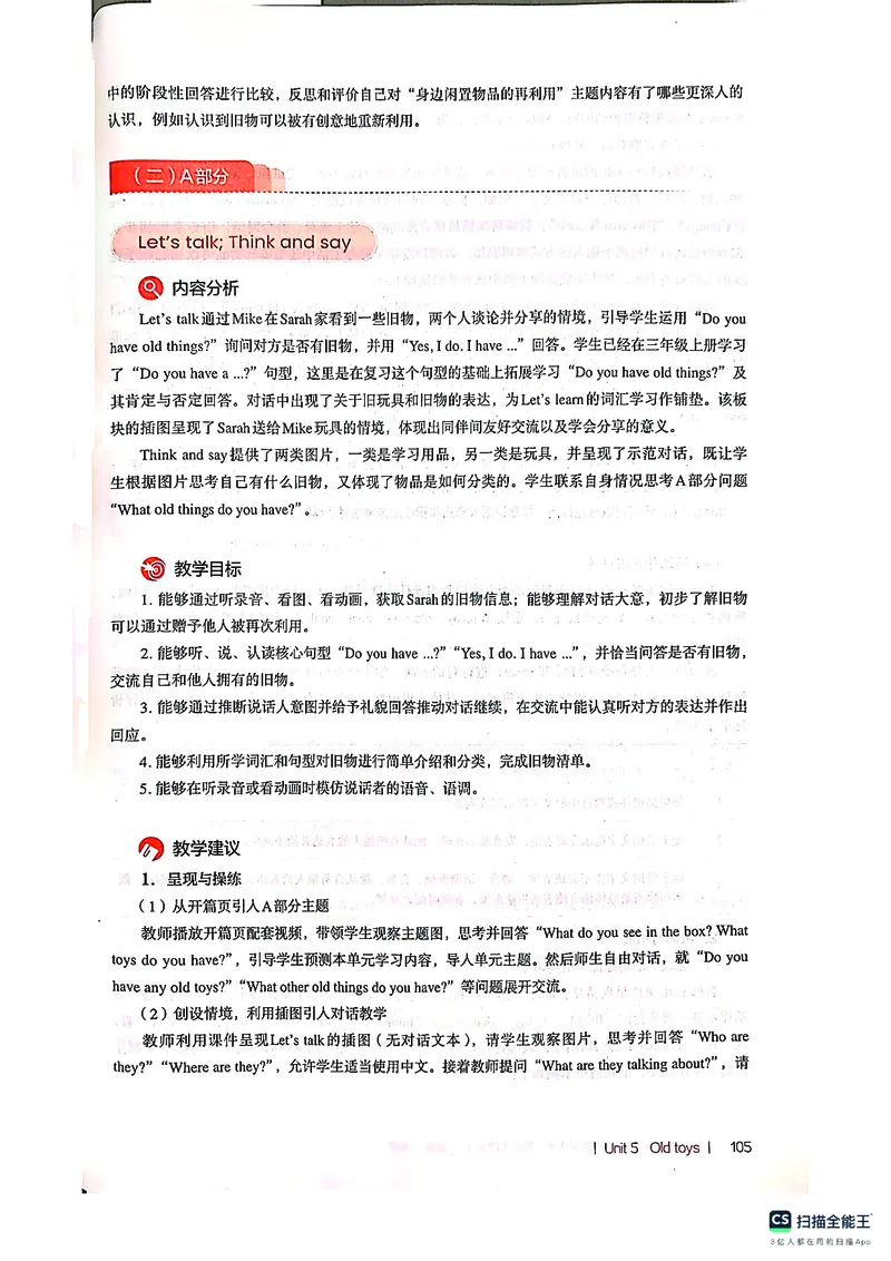 英语PEP3B教师教学用书（2025春）_26春四年级上下册人教版_四上英语合集人教版PEP英语四年级上册新教材（教学视频+课件+动画+音频+练习+教案）_16教师用书_小学英语_人教版PEP