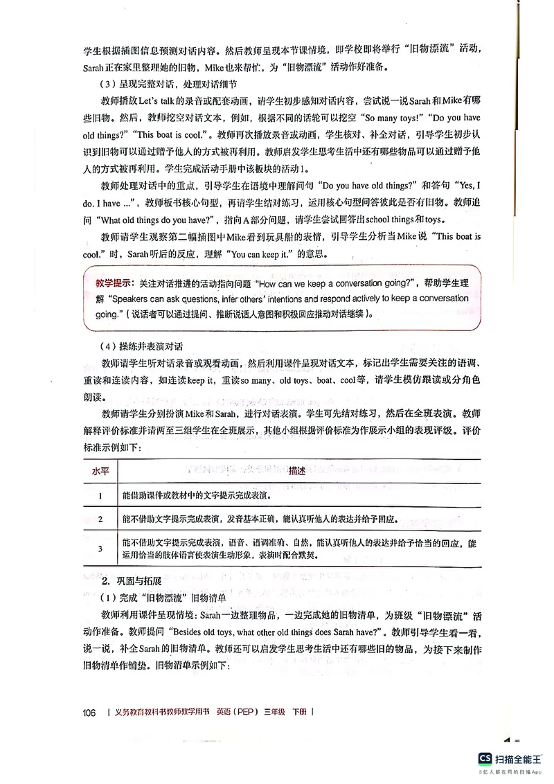 英语PEP3B教师教学用书（2025春）_26春四年级上下册人教版_四上英语合集人教版PEP英语四年级上册新教材（教学视频+课件+动画+音频+练习+教案）_16教师用书_小学英语_人教版PEP