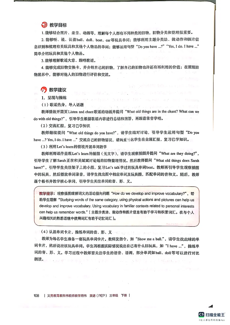 英语PEP3B教师教学用书（2025春）_26春四年级上下册人教版_四上英语合集人教版PEP英语四年级上册新教材（教学视频+课件+动画+音频+练习+教案）_16教师用书_小学英语_人教版PEP