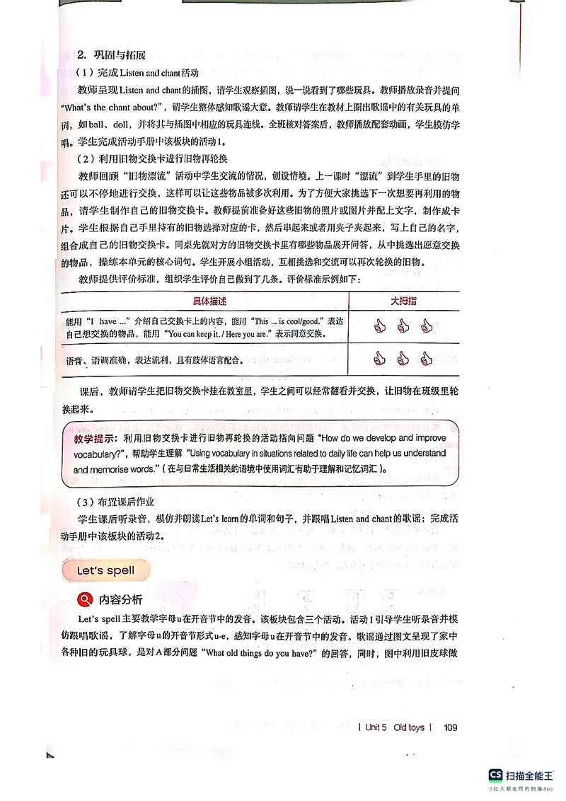 英语PEP3B教师教学用书（2025春）_26春四年级上下册人教版_四上英语合集人教版PEP英语四年级上册新教材（教学视频+课件+动画+音频+练习+教案）_16教师用书_小学英语_人教版PEP
