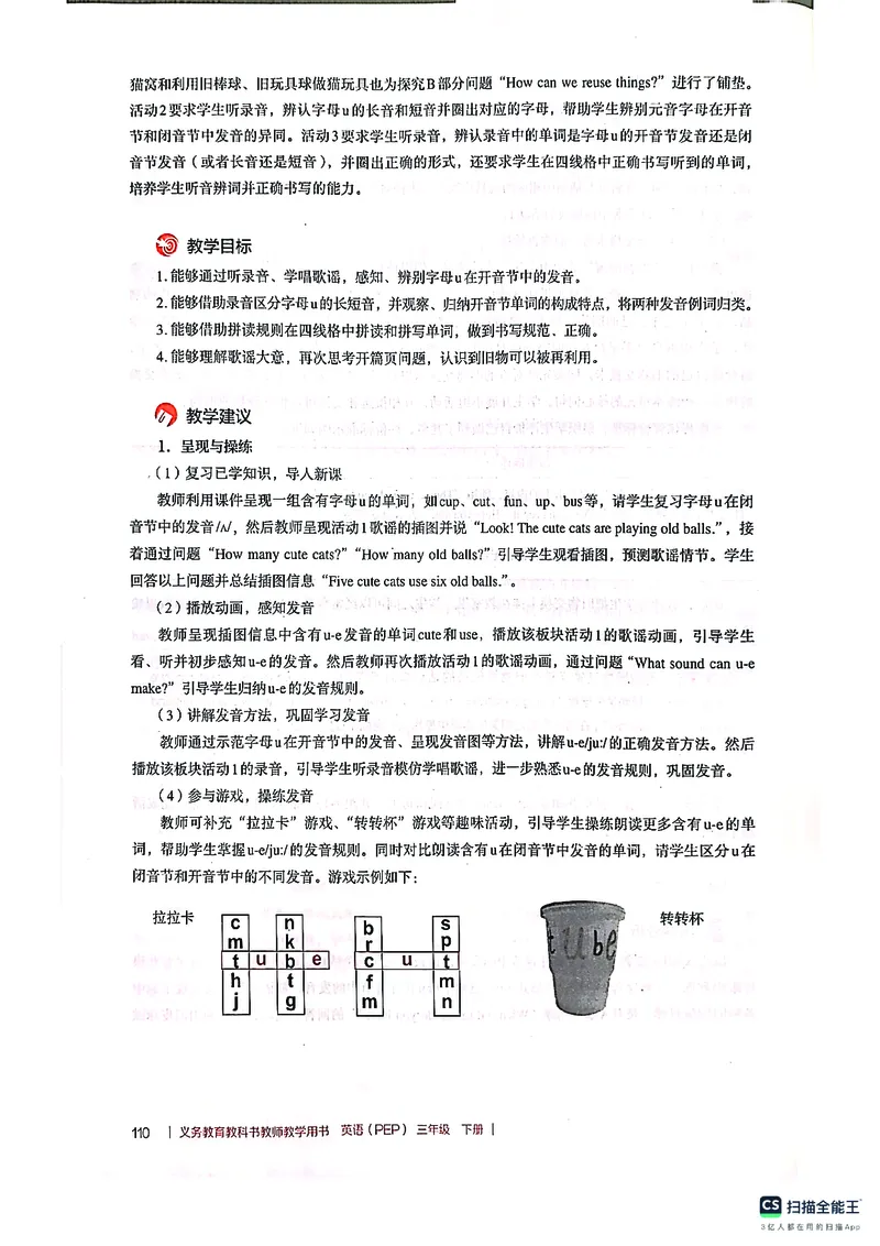 英语PEP3B教师教学用书（2025春）_26春四年级上下册人教版_四上英语合集人教版PEP英语四年级上册新教材（教学视频+课件+动画+音频+练习+教案）_16教师用书_小学英语_人教版PEP