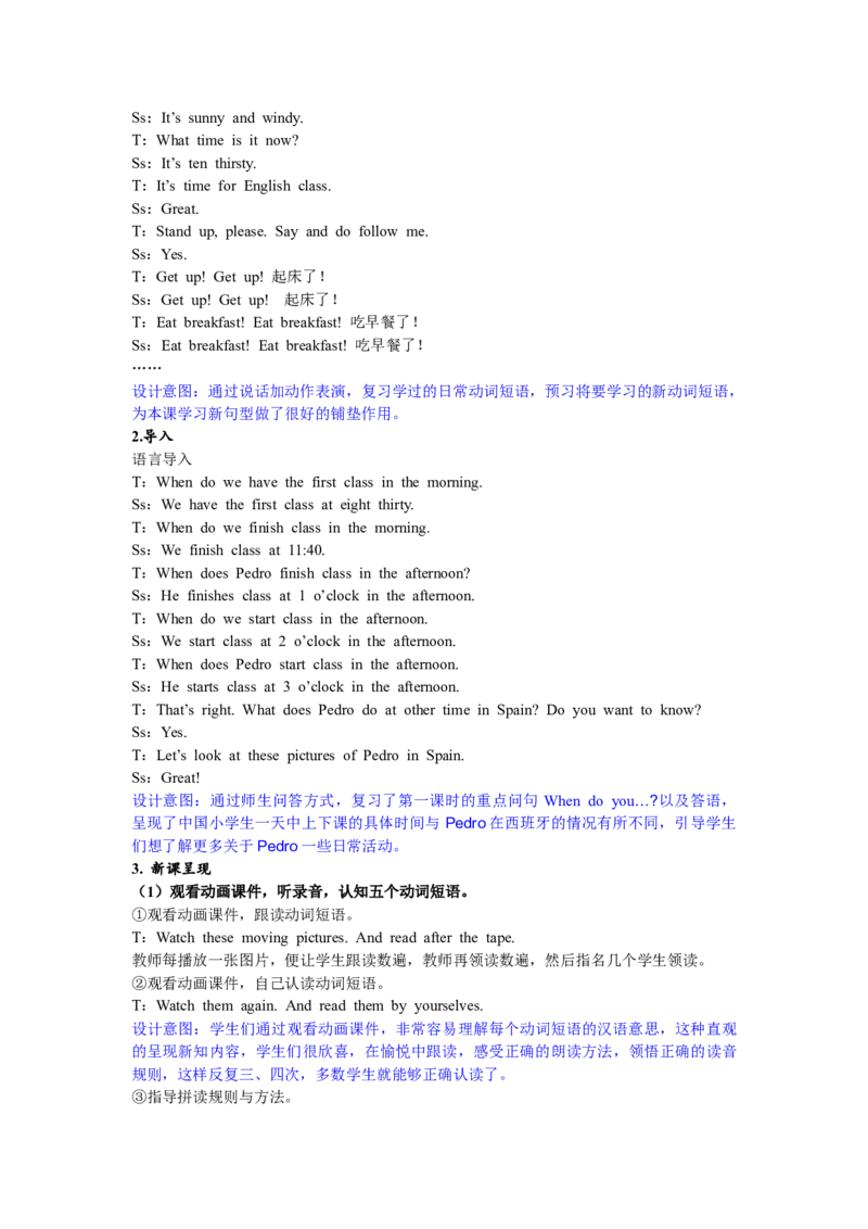 第二课时_26春四年级上下册人教版_四上英语合集人教版PEP英语四年级上册新教材（教学视频+课件+动画+音频+练习+教案）_19同步教案课件_人教pep3_3-6年级下册_5年级下册_Unit1Myday_教案