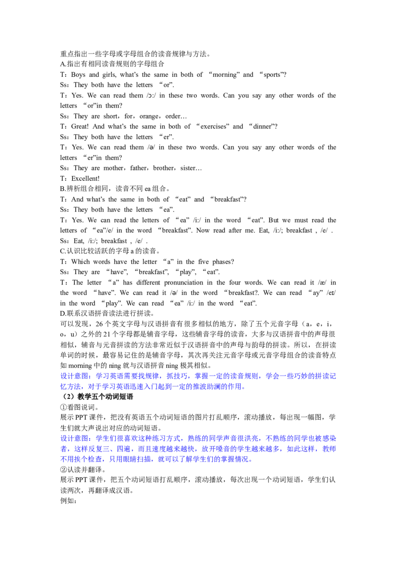 第二课时_26春四年级上下册人教版_四上英语合集人教版PEP英语四年级上册新教材（教学视频+课件+动画+音频+练习+教案）_19同步教案课件_人教pep3_3-6年级下册_5年级下册_Unit1Myday_教案