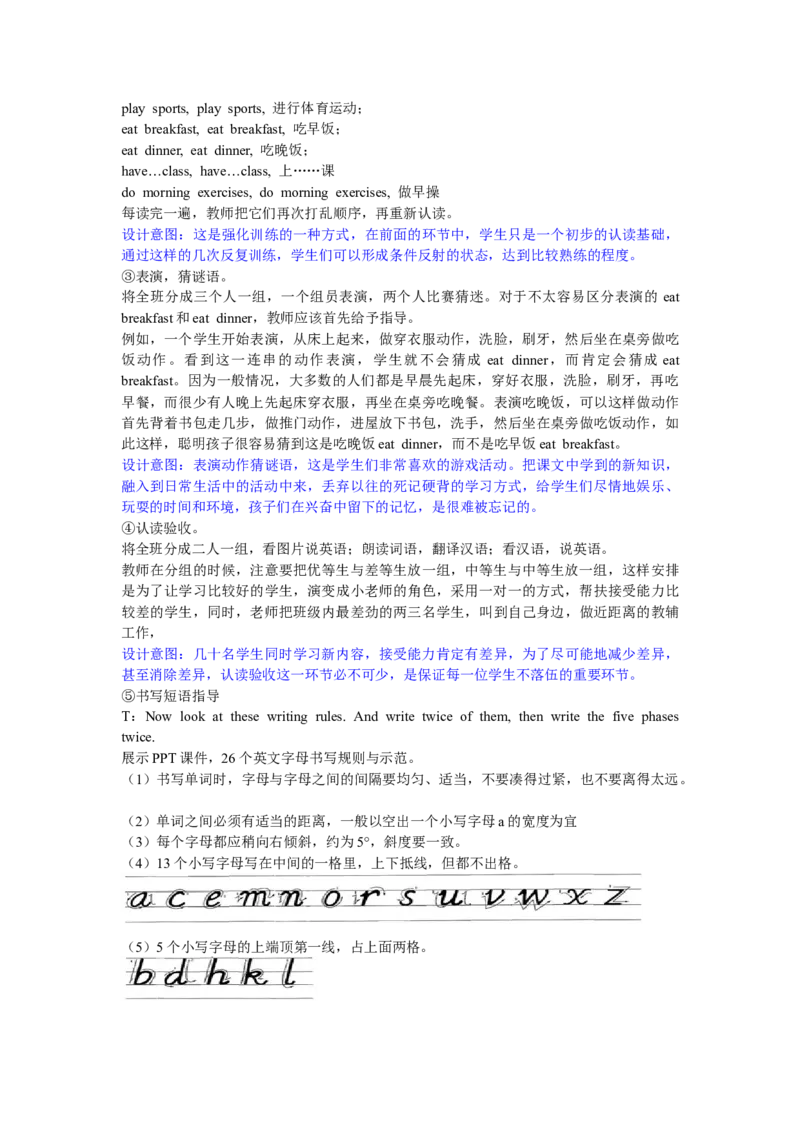 第二课时_26春四年级上下册人教版_四上英语合集人教版PEP英语四年级上册新教材（教学视频+课件+动画+音频+练习+教案）_19同步教案课件_人教pep3_3-6年级下册_5年级下册_Unit1Myday_教案