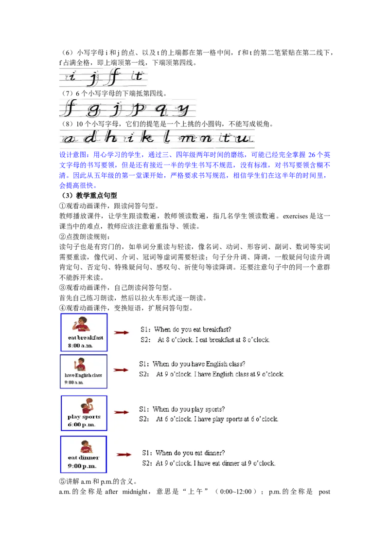 第二课时_26春四年级上下册人教版_四上英语合集人教版PEP英语四年级上册新教材（教学视频+课件+动画+音频+练习+教案）_19同步教案课件_人教pep3_3-6年级下册_5年级下册_Unit1Myday_教案