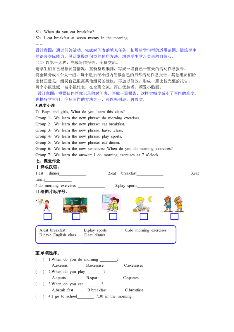 第二课时_26春四年级上下册人教版_四上英语合集人教版PEP英语四年级上册新教材（教学视频+课件+动画+音频+练习+教案）_19同步教案课件_人教pep3_3-6年级下册_5年级下册_Unit1Myday_教案