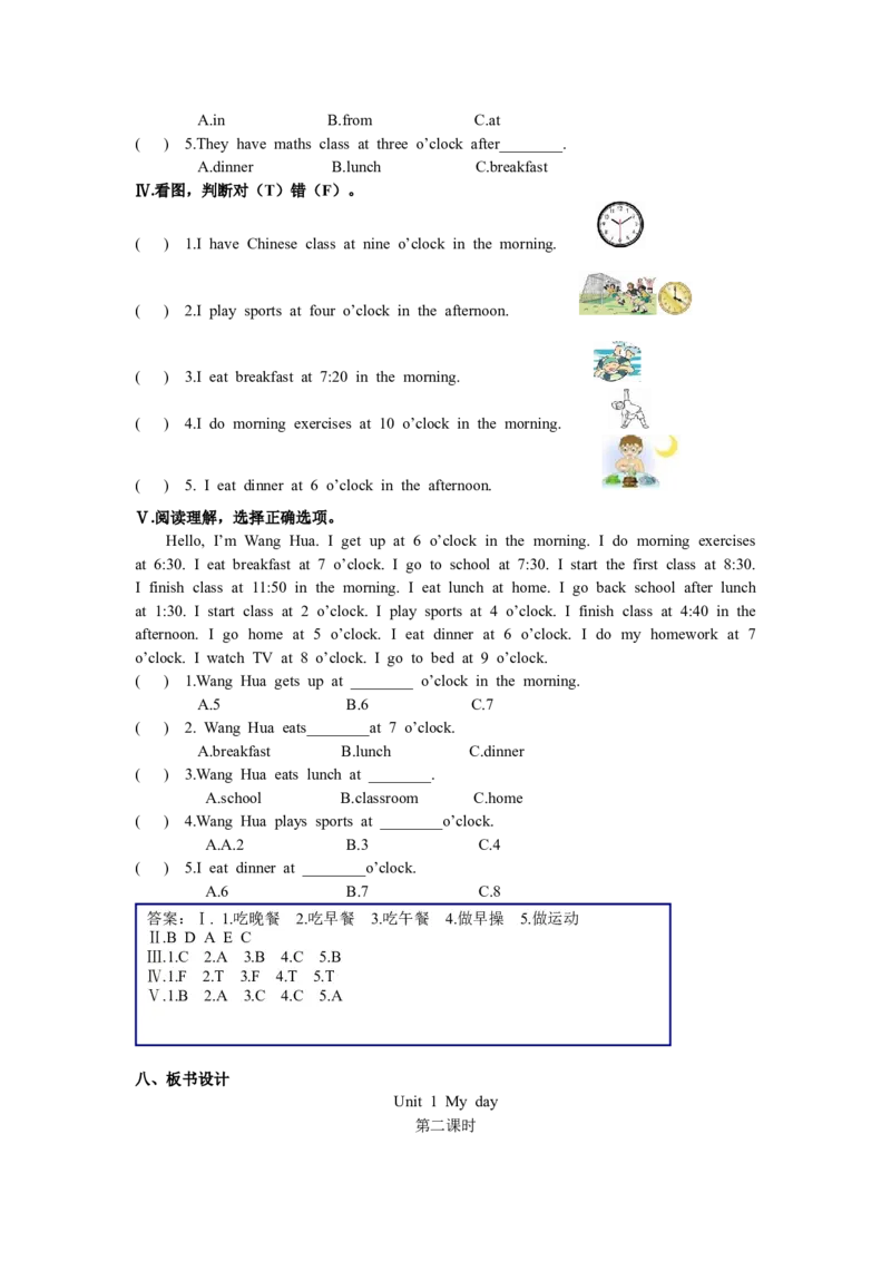 第二课时_26春四年级上下册人教版_四上英语合集人教版PEP英语四年级上册新教材（教学视频+课件+动画+音频+练习+教案）_19同步教案课件_人教pep3_3-6年级下册_5年级下册_Unit1Myday_教案