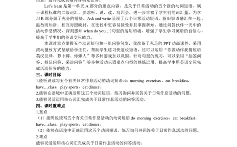 第二课时_26春四年级上下册人教版_四上英语合集人教版PEP英语四年级上册新教材（教学视频+课件+动画+音频+练习+教案）_19同步教案课件_人教pep3_3-6年级下册_5年级下册_Unit1Myday_教案