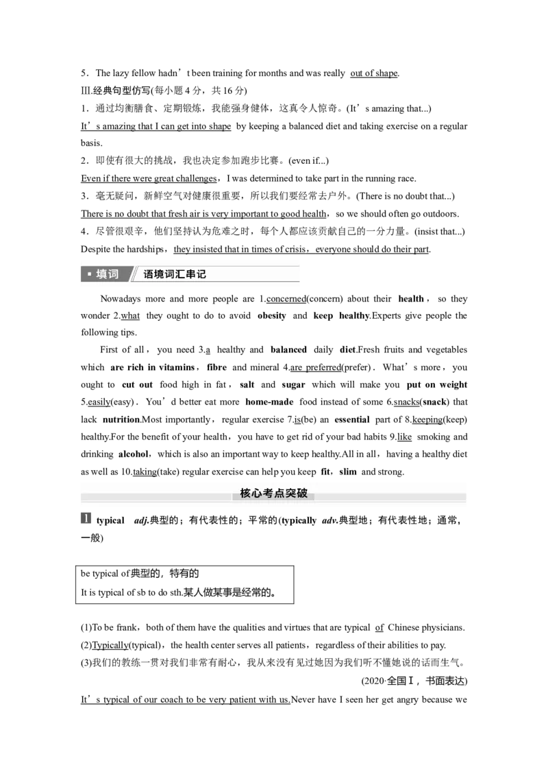 2025届高中英语一轮话题复习（教师版）：主题一人与自我　语境3　健康的生活方式，积极的生活态度&mdash;&mdash;饮食与健康_03高考英语_2025年新高考资料_一轮复习