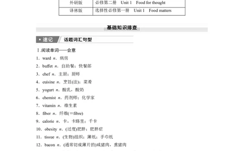 2025届高中英语一轮话题复习（教师版）：主题一人与自我　语境3　健康的生活方式，积极的生活态度&mdash;&mdash;饮食与健康_03高考英语_2025年新高考资料_一轮复习