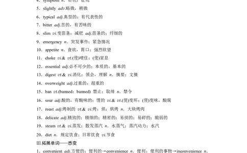 2025届高中英语一轮话题复习（教师版）：主题一人与自我　语境3　健康的生活方式，积极的生活态度&mdash;&mdash;饮食与健康_03高考英语_2025年新高考资料_一轮复习