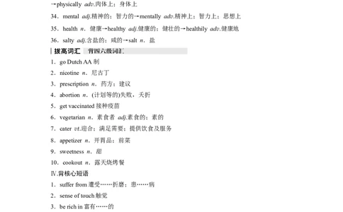 2025届高中英语一轮话题复习（教师版）：主题一人与自我　语境3　健康的生活方式，积极的生活态度&mdash;&mdash;饮食与健康_03高考英语_2025年新高考资料_一轮复习