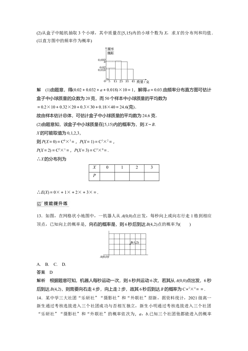 2022届高考数学一轮复习(新高考版)第10章&sect;10.6　二项分布与正态分布_02高考数学_新高考复习资料_2022年新高考资料_2022年一轮复习各版本_1.新高考2022年高考数学一轮复习