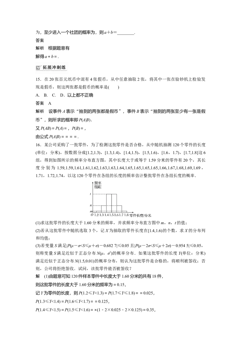 2022届高考数学一轮复习(新高考版)第10章&sect;10.6　二项分布与正态分布_02高考数学_新高考复习资料_2022年新高考资料_2022年一轮复习各版本_1.新高考2022年高考数学一轮复习