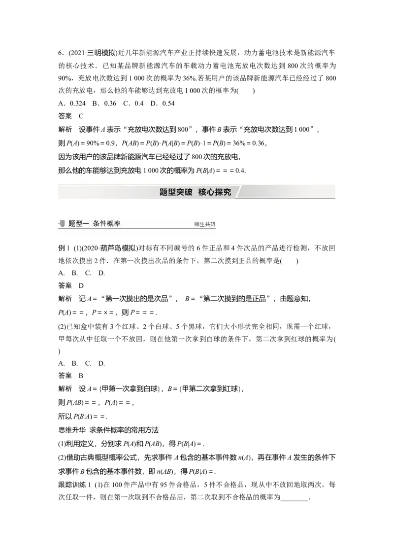 2022届高考数学一轮复习(新高考版)第10章&sect;10.6　二项分布与正态分布_02高考数学_新高考复习资料_2022年新高考资料_2022年一轮复习各版本_1.新高考2022年高考数学一轮复习