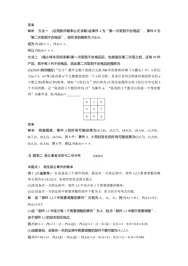 2022届高考数学一轮复习(新高考版)第10章&sect;10.6　二项分布与正态分布_02高考数学_新高考复习资料_2022年新高考资料_2022年一轮复习各版本_1.新高考2022年高考数学一轮复习