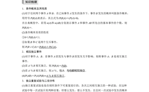 2022届高考数学一轮复习(新高考版)第10章&sect;10.6　二项分布与正态分布_02高考数学_新高考复习资料_2022年新高考资料_2022年一轮复习各版本_1.新高考2022年高考数学一轮复习