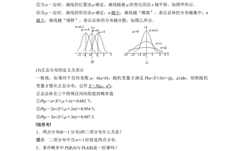2022届高考数学一轮复习(新高考版)第10章&sect;10.6　二项分布与正态分布_02高考数学_新高考复习资料_2022年新高考资料_2022年一轮复习各版本_1.新高考2022年高考数学一轮复习