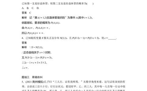 2022届高考数学一轮复习(新高考版)第10章&sect;10.6　二项分布与正态分布_02高考数学_新高考复习资料_2022年新高考资料_2022年一轮复习各版本_1.新高考2022年高考数学一轮复习