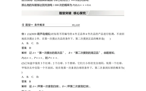 2022届高考数学一轮复习(新高考版)第10章&sect;10.6　二项分布与正态分布_02高考数学_新高考复习资料_2022年新高考资料_2022年一轮复习各版本_1.新高考2022年高考数学一轮复习