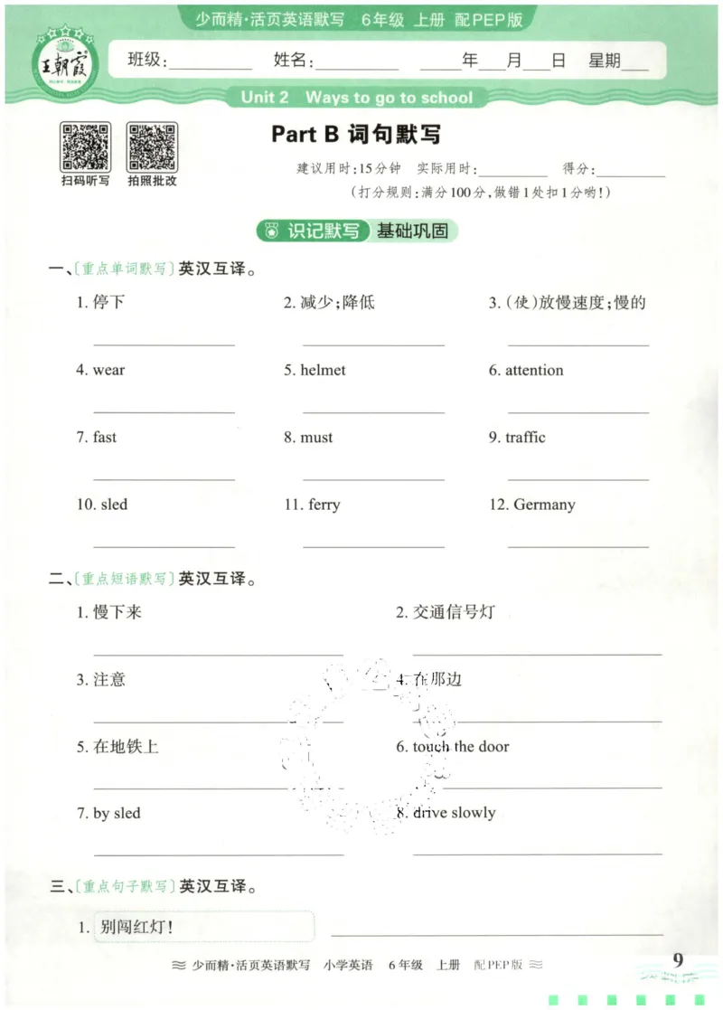 英语PEP版《王朝霞活页默写》6上（24秋）_26春四年级上下册人教版_四上英语合集人教版PEP英语四年级上册新教材（教学视频+课件+动画+音频+练习+教案）_17练习资料