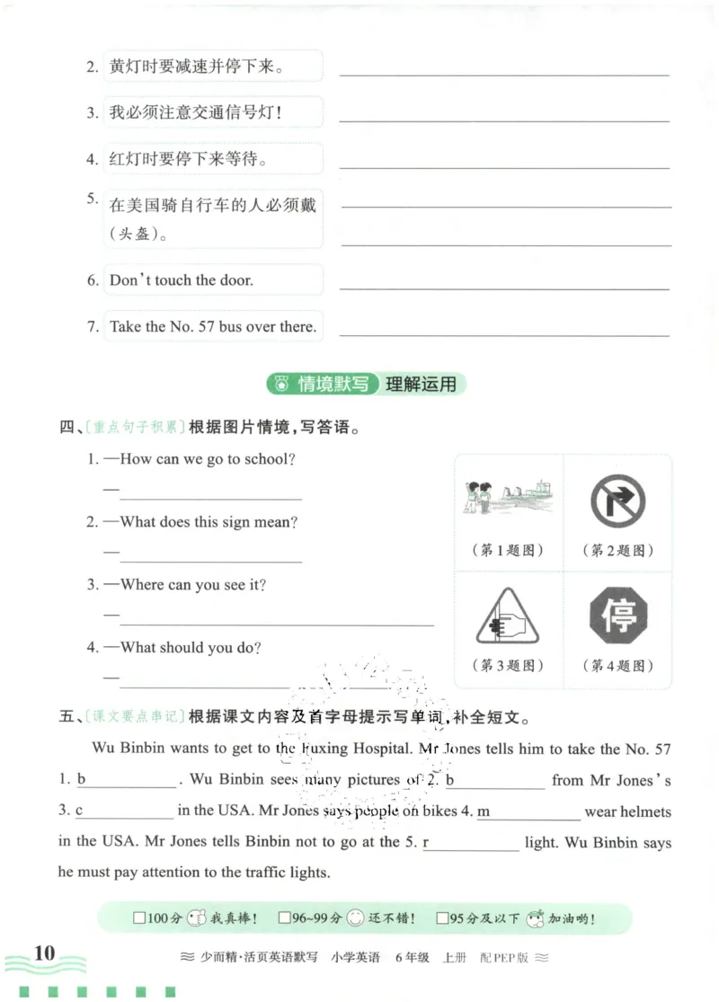 英语PEP版《王朝霞活页默写》6上（24秋）_26春四年级上下册人教版_四上英语合集人教版PEP英语四年级上册新教材（教学视频+课件+动画+音频+练习+教案）_17练习资料