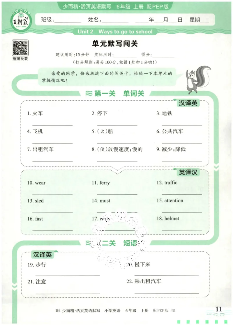 英语PEP版《王朝霞活页默写》6上（24秋）_26春四年级上下册人教版_四上英语合集人教版PEP英语四年级上册新教材（教学视频+课件+动画+音频+练习+教案）_17练习资料