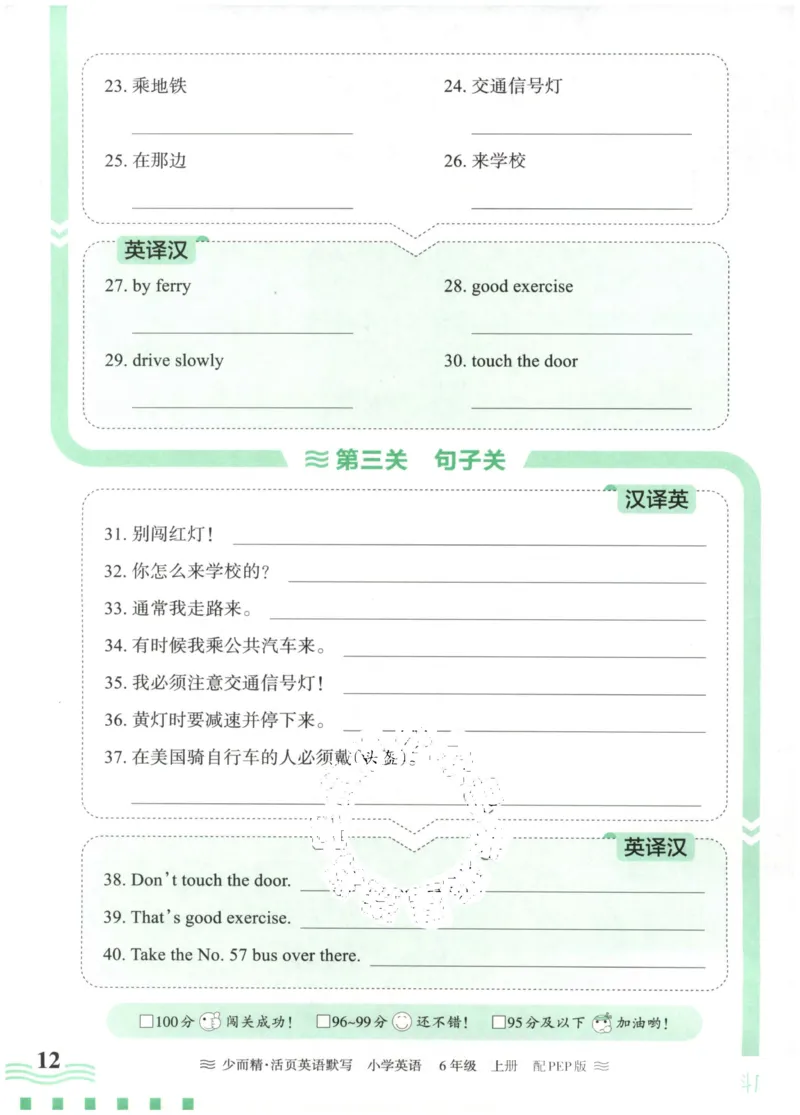 英语PEP版《王朝霞活页默写》6上（24秋）_26春四年级上下册人教版_四上英语合集人教版PEP英语四年级上册新教材（教学视频+课件+动画+音频+练习+教案）_17练习资料