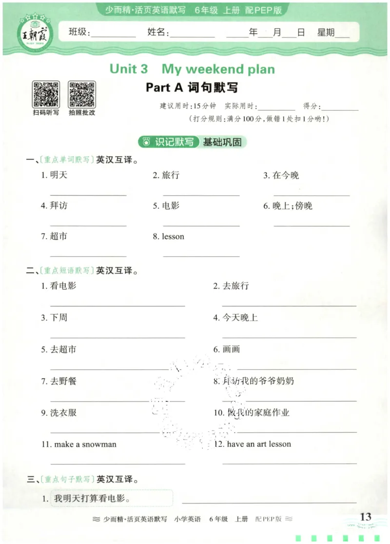 英语PEP版《王朝霞活页默写》6上（24秋）_26春四年级上下册人教版_四上英语合集人教版PEP英语四年级上册新教材（教学视频+课件+动画+音频+练习+教案）_17练习资料