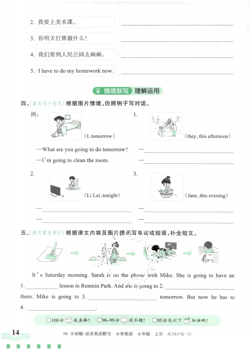 英语PEP版《王朝霞活页默写》6上（24秋）_26春四年级上下册人教版_四上英语合集人教版PEP英语四年级上册新教材（教学视频+课件+动画+音频+练习+教案）_17练习资料
