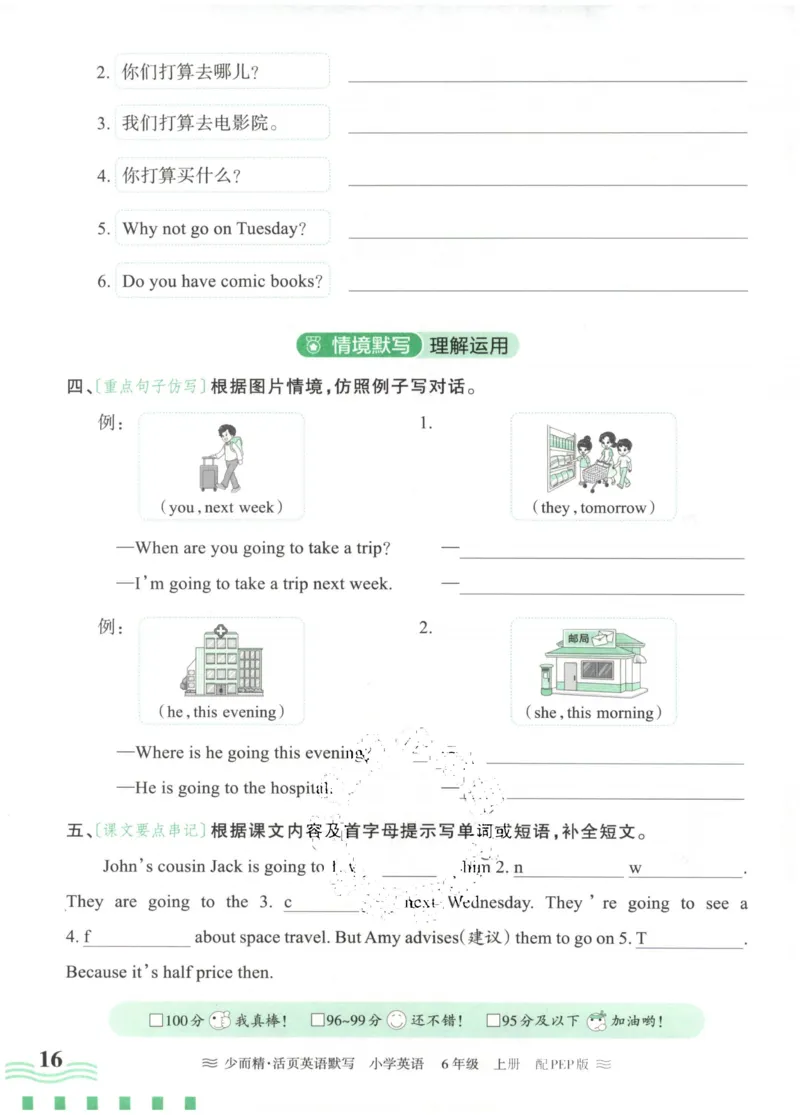 英语PEP版《王朝霞活页默写》6上（24秋）_26春四年级上下册人教版_四上英语合集人教版PEP英语四年级上册新教材（教学视频+课件+动画+音频+练习+教案）_17练习资料