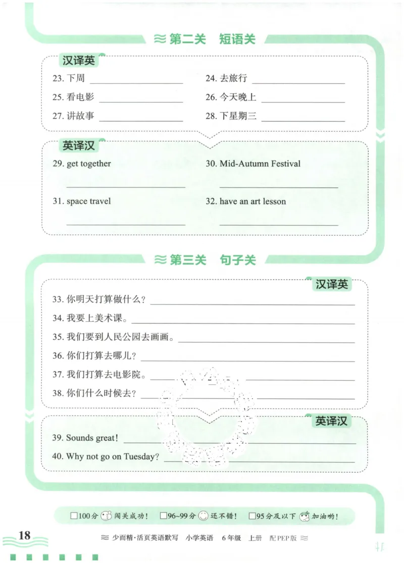 英语PEP版《王朝霞活页默写》6上（24秋）_26春四年级上下册人教版_四上英语合集人教版PEP英语四年级上册新教材（教学视频+课件+动画+音频+练习+教案）_17练习资料