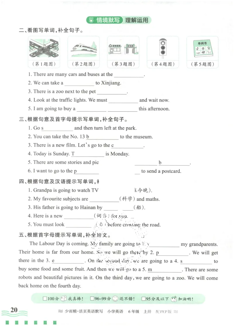 英语PEP版《王朝霞活页默写》6上（24秋）_26春四年级上下册人教版_四上英语合集人教版PEP英语四年级上册新教材（教学视频+课件+动画+音频+练习+教案）_17练习资料