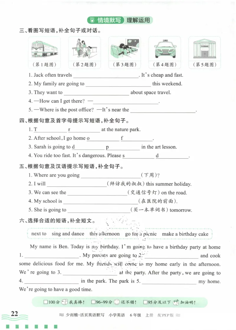 英语PEP版《王朝霞活页默写》6上（24秋）_26春四年级上下册人教版_四上英语合集人教版PEP英语四年级上册新教材（教学视频+课件+动画+音频+练习+教案）_17练习资料