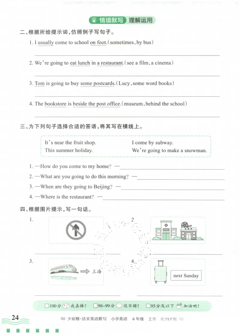 英语PEP版《王朝霞活页默写》6上（24秋）_26春四年级上下册人教版_四上英语合集人教版PEP英语四年级上册新教材（教学视频+课件+动画+音频+练习+教案）_17练习资料