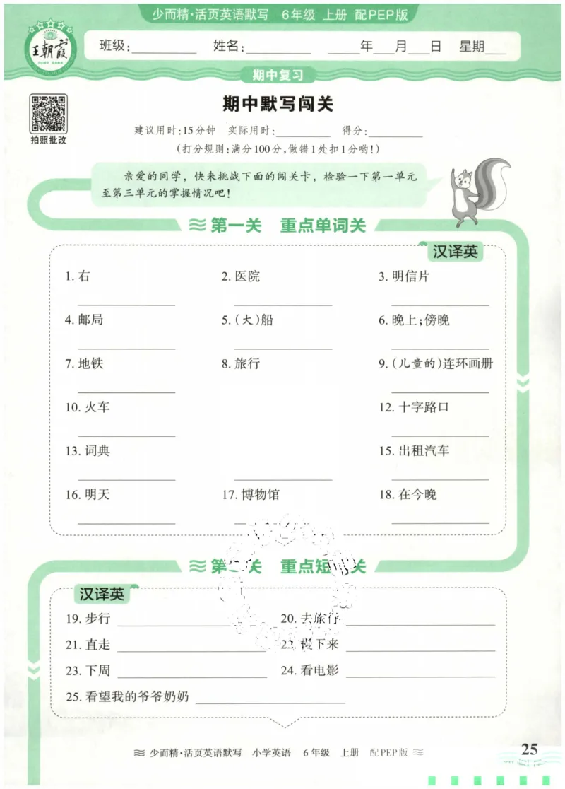 英语PEP版《王朝霞活页默写》6上（24秋）_26春四年级上下册人教版_四上英语合集人教版PEP英语四年级上册新教材（教学视频+课件+动画+音频+练习+教案）_17练习资料