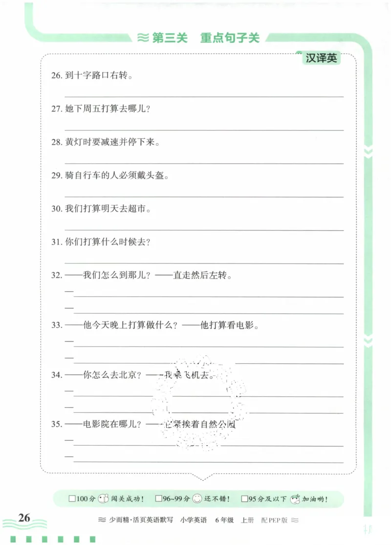 英语PEP版《王朝霞活页默写》6上（24秋）_26春四年级上下册人教版_四上英语合集人教版PEP英语四年级上册新教材（教学视频+课件+动画+音频+练习+教案）_17练习资料
