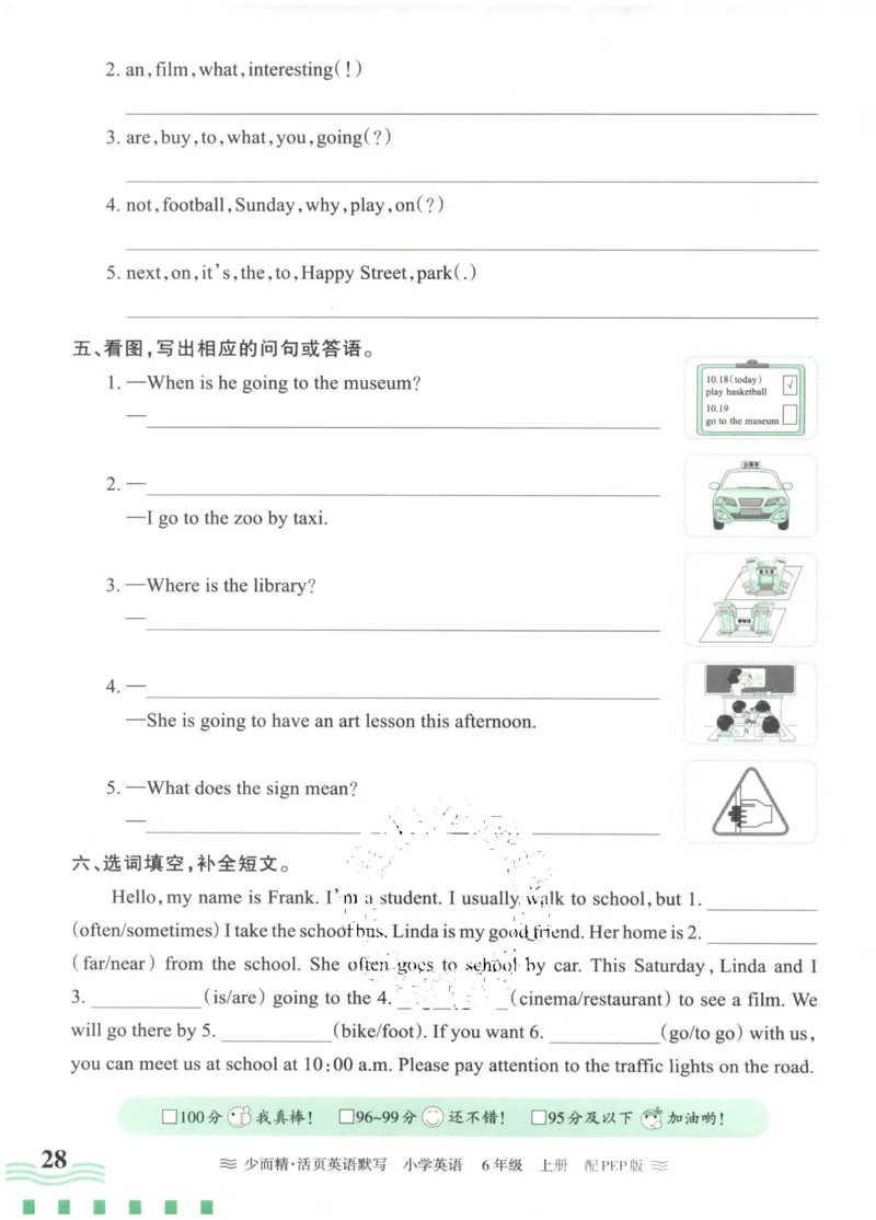 英语PEP版《王朝霞活页默写》6上（24秋）_26春四年级上下册人教版_四上英语合集人教版PEP英语四年级上册新教材（教学视频+课件+动画+音频+练习+教案）_17练习资料